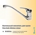 Смеситель SEVA-M кухня хр