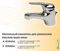 Смеситель SEVA-M умыв хр с/пр