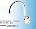 Смеситель TARNER кухня хр "U"