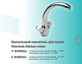 Смеситель AHAT кухня хр В2735АА