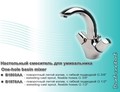 Смеситель AHAT умывальник хр В2731АА
