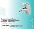 Смеситель VIDIMA LUX биде хр с/пр A5119АА