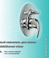 Смеситель VIDIMA LUX ванну встр, хр б/акс, A5124АА