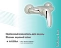 Смеситель VIDIMA LUX душ хр б/акс, A5121АА.