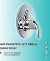 Смеситель VIDIMA LUX душ хр встроенный, A5122АА.