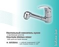 Смеситель VIDIMA LUX кухня хр А5126АА.