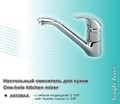 Смеситель VIDIMA LUX кухня хр A5125АА.